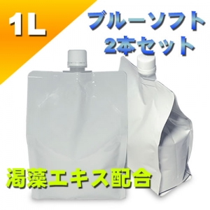 ブルーローション（渇藻エキス配合）　１Lパウチ　ソフトタイプ　２本セット