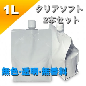 クリアローション　１Lパウチ　ソフトタイプ　２本セット