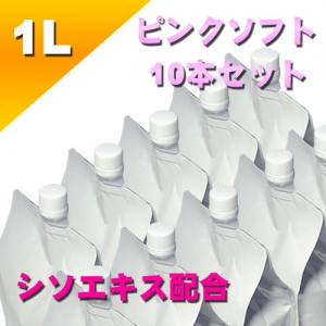 ピンクローション（シソエキス配合）　1Lパウチ　ソフトタイプ　１０本セット