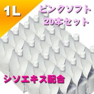 ピンクローション(シソエキス配合) 1Lパウチ ソフトタイプ 20本セット ピンクローション(シソエキス配合) 1Lパウチ ソフトタイプ 20本セット