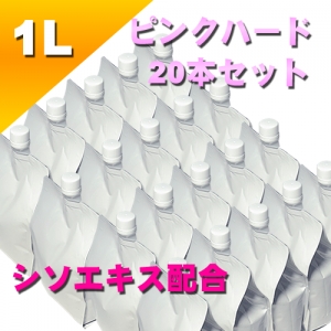 ピンクローション（シソエキス配合）　１Lパウチ　ハードタイプ　（原液）　２０本セット