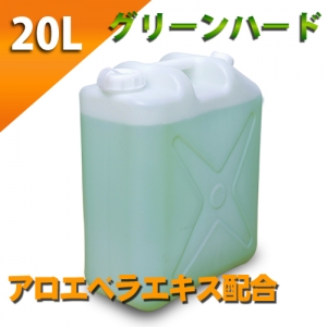グリーンローション（アロエベラエキス配合）　２０Lポリタンク　ハードタイプ　（原液）