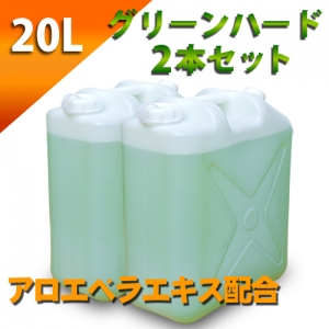 グリーンローション(アロエベラエキス配合) 20Lポリタンク ハードタイプ (原液) 2本 グリーンローション(アロエベラエキス配合) 20Lポリタンク ハードタイプ (原液) 2本