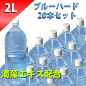 ブルーローション（渇藻エキス配合）　２Lペットボトル　ハードタイプ （原液）　２０本セット