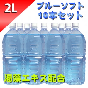 ブルーローション（渇藻エキス配合）　２Lペットボトル　ソフトタイプ　１０本セット