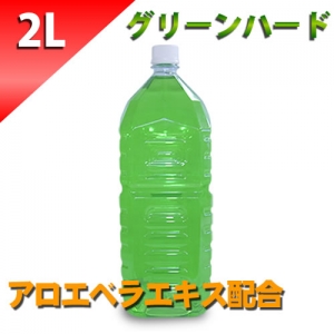 グリーンローション（アロエベラエキス配合）　２Lペットボトル　ハードタイプ　（原液）