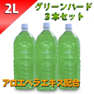 グリーンローション(アロエベラエキス配合) 2Lペットボトル ハードタイプ (原液) 3本セット グリーンローション(アロエベラエキス配合) 2Lペットボトル ハードタイプ (原液) 3本セット