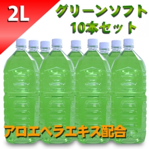 グリーンローション（アロエベラエキス配合）　２Lペットボトル　ソフトタイプ　１０本セット