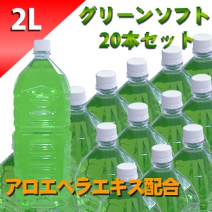 グリーンローション（アロエベラエキス配合）　２Lペットボトル　ソフトタイプ　２０本セット