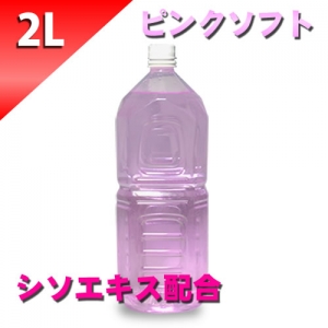 ピンクローション(シソエキス配合) 2Lペットボトル ソフトタイプ ピンクローション(シソエキス配合) 2Lペットボトル ソフトタイプ
