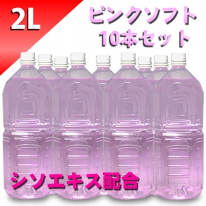ピンクローション（シソエキス配合）　２Lペットボトル　ソフトタイプ　１０本セット