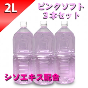 ピンクローション(シソエキス配合) 2Lペットボトル ソフトタイプ 3本セット ピンクローション(シソエキス配合) 2Lペットボトル ソフトタイプ 3本セット