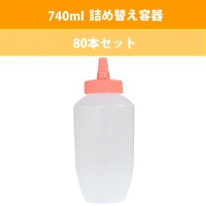 ローション詰め替え容器　７４０ｍｌ　８０本セット 