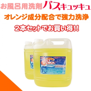 業務用 お風呂洗剤 バスキュッキュ 5L 2個 業務用 お風呂洗剤 バスキュッキュ 5L 2個